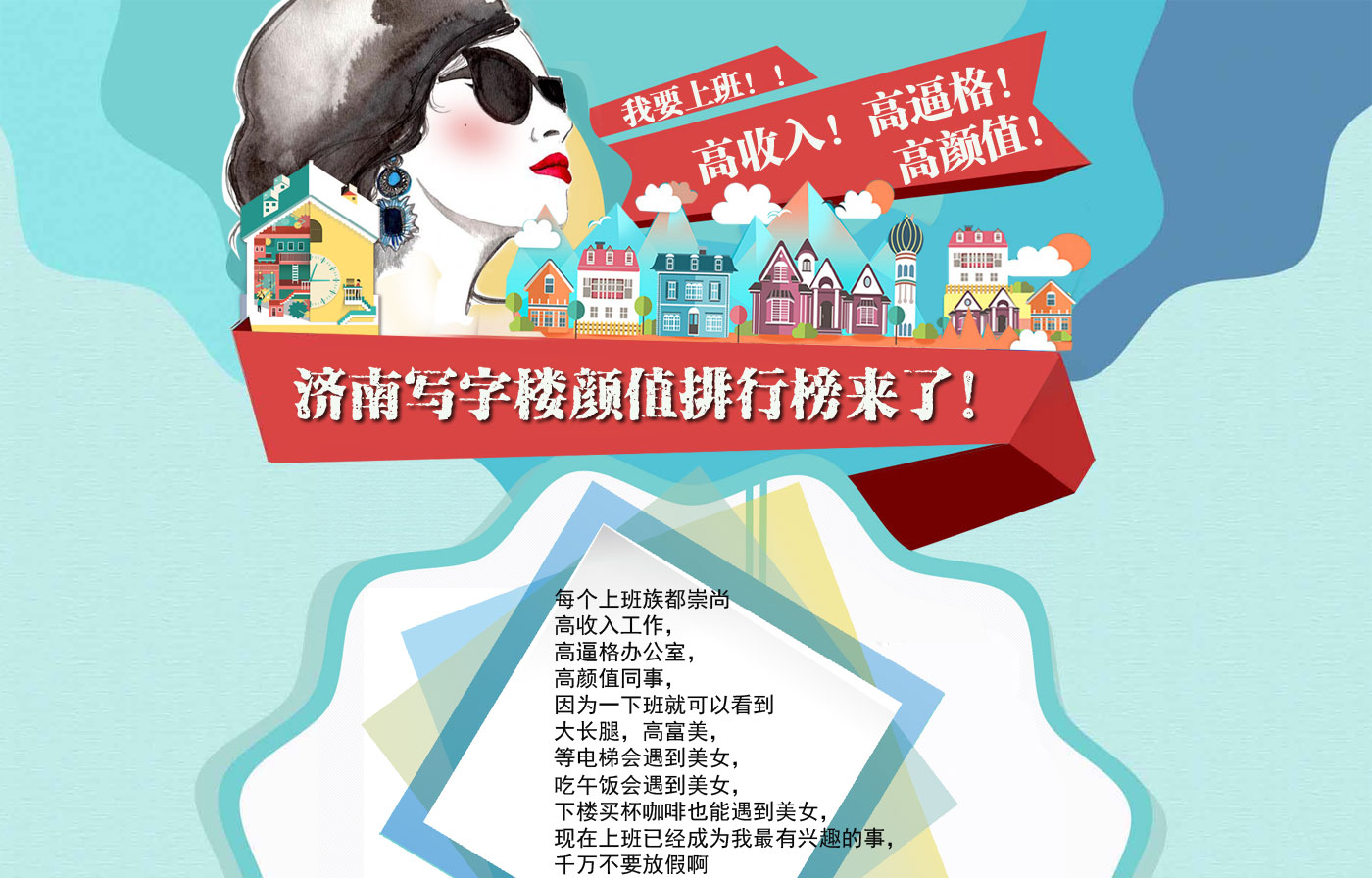 济南写字楼排行榜，济南商业用房房价，济南商业用房走势